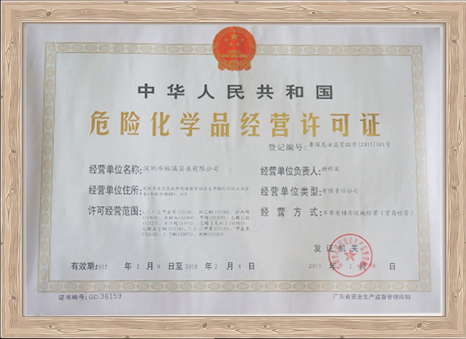 ?；方?jīng)營(yíng)許可證